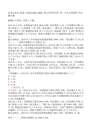 省考公务员-海南-行政职业能力测验-第五章资料分析-第一节文字型资料-.docx