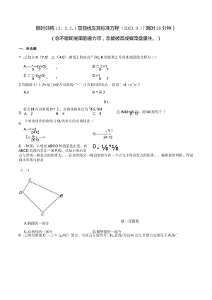 限时训练13：2.2.1双曲线及其标准方程（2023.9.17限时20分钟）.docx