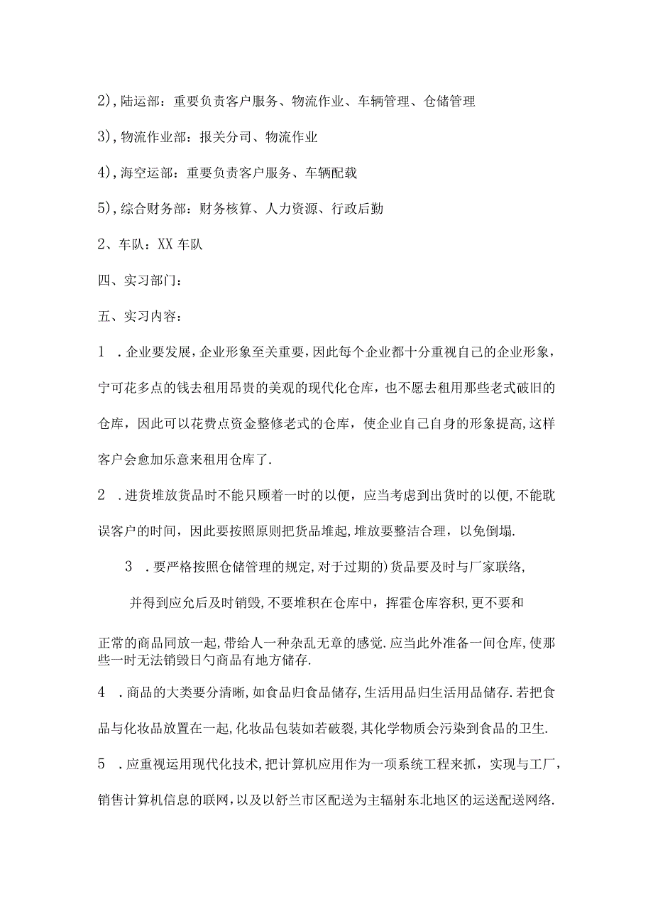 综合物流实训报告范例解析.docx_第2页