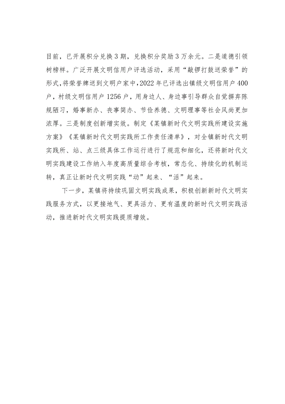 某某镇在全市新时代文明实践所站建设流动现场会上的发言.docx_第3页