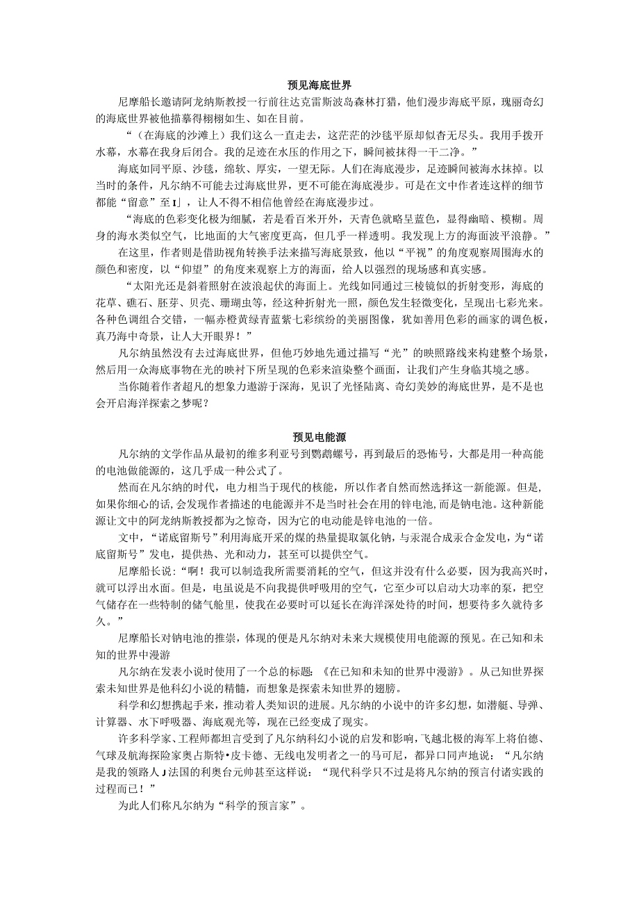 梦想与探险——我们这样读《海底两万里》公开课教案教学设计课件资料.docx_第2页