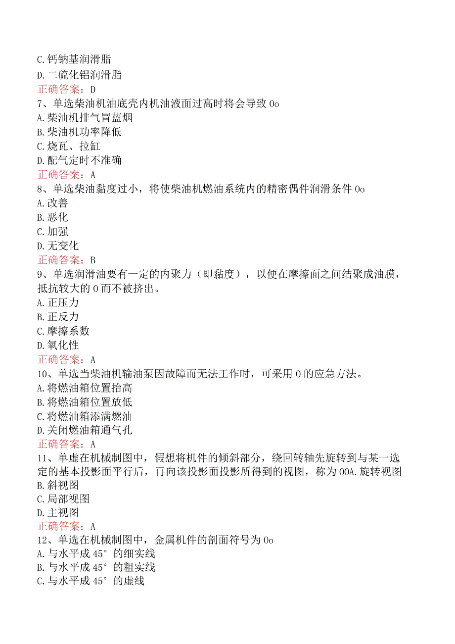 钻井柴油机工：钻井柴油机工（中级）考试答案三.docx_第2页