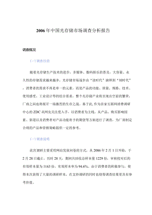 某年中国光存储市场调查分析报告.docx