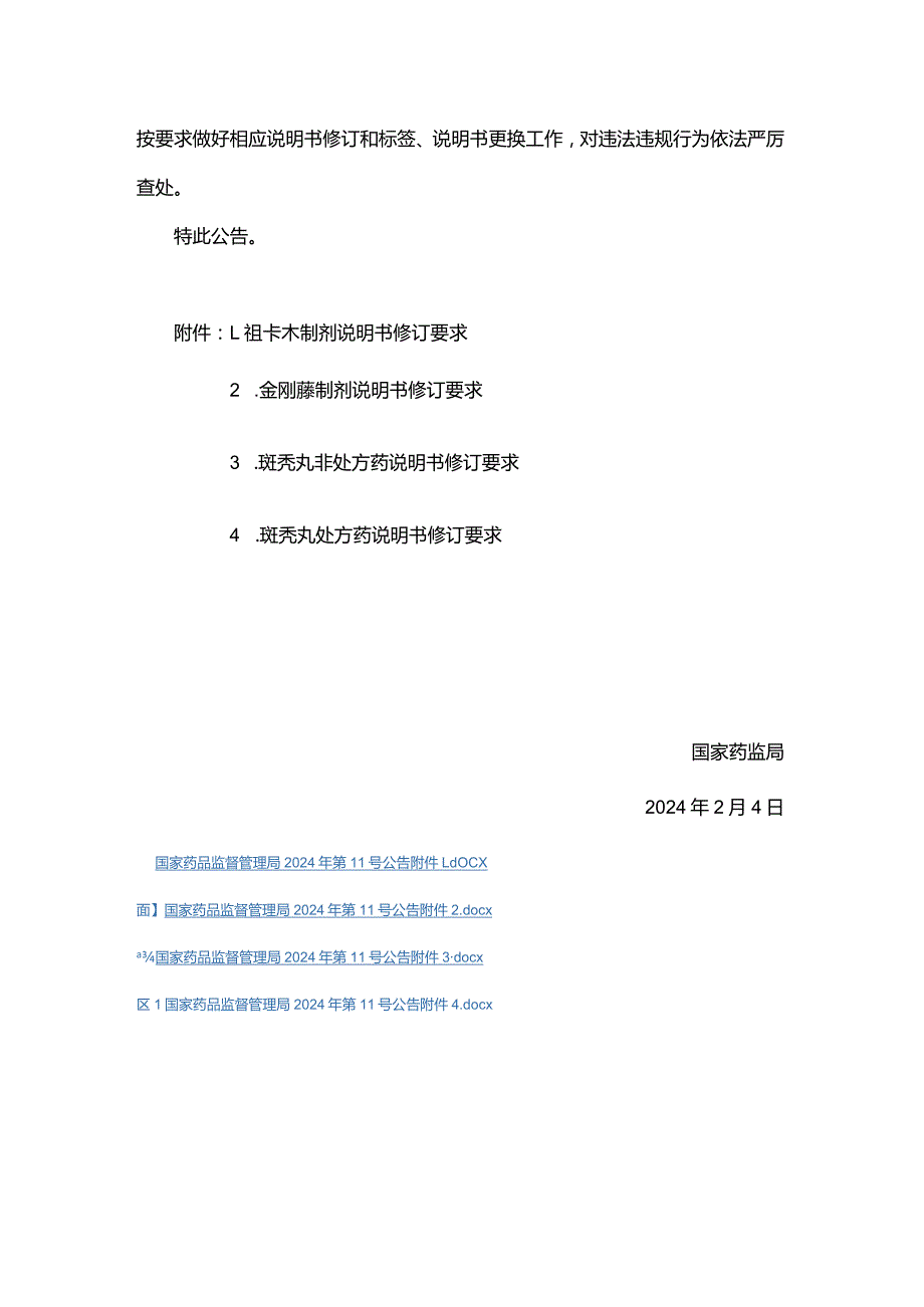 斑秃丸非处方药、处方药说明书修订要求.docx_第2页