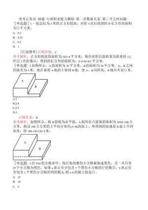 省考公务员-福建-行政职业能力测验-第一章数量关系-第三节几何问题-.docx