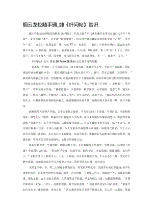 烟云龙蛇随手运转——蔡襄《纡问帖》赏识.docx