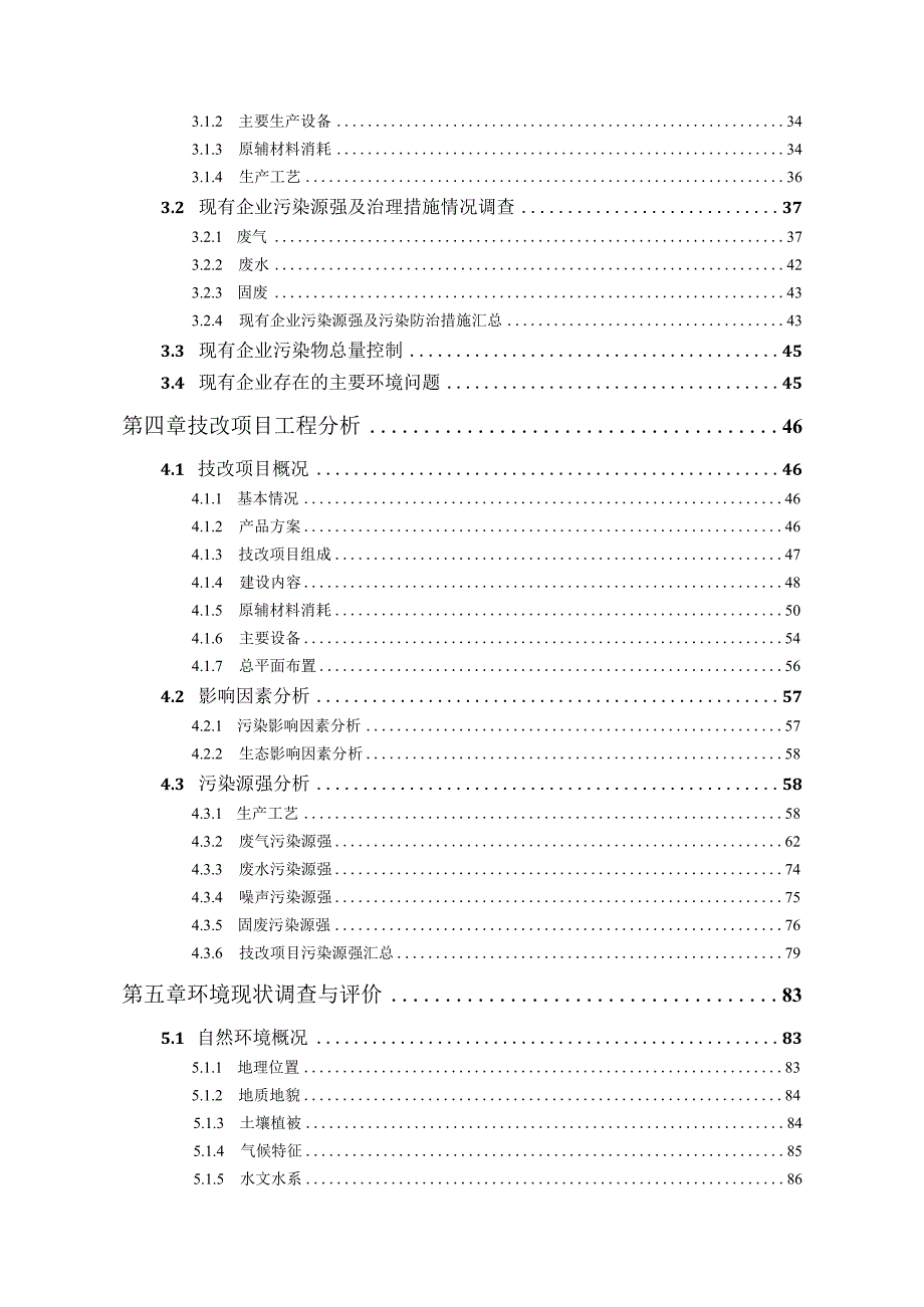 浙江欧雅纳特木业有限公司年产5万平方米定制家具技改项目环境影响报告书.docx_第3页