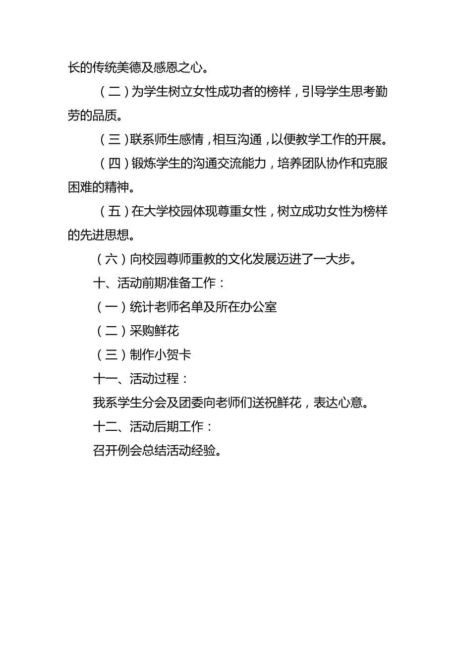 迎接三八妇女节活动方案模板.docx_第2页