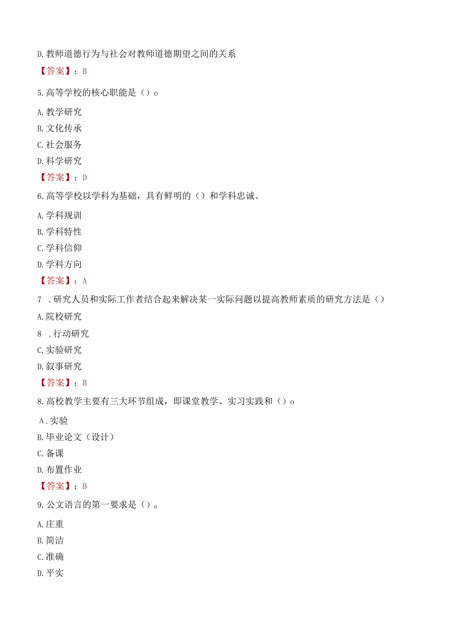 沈阳城市学院招聘考试题库2024.docx_第2页