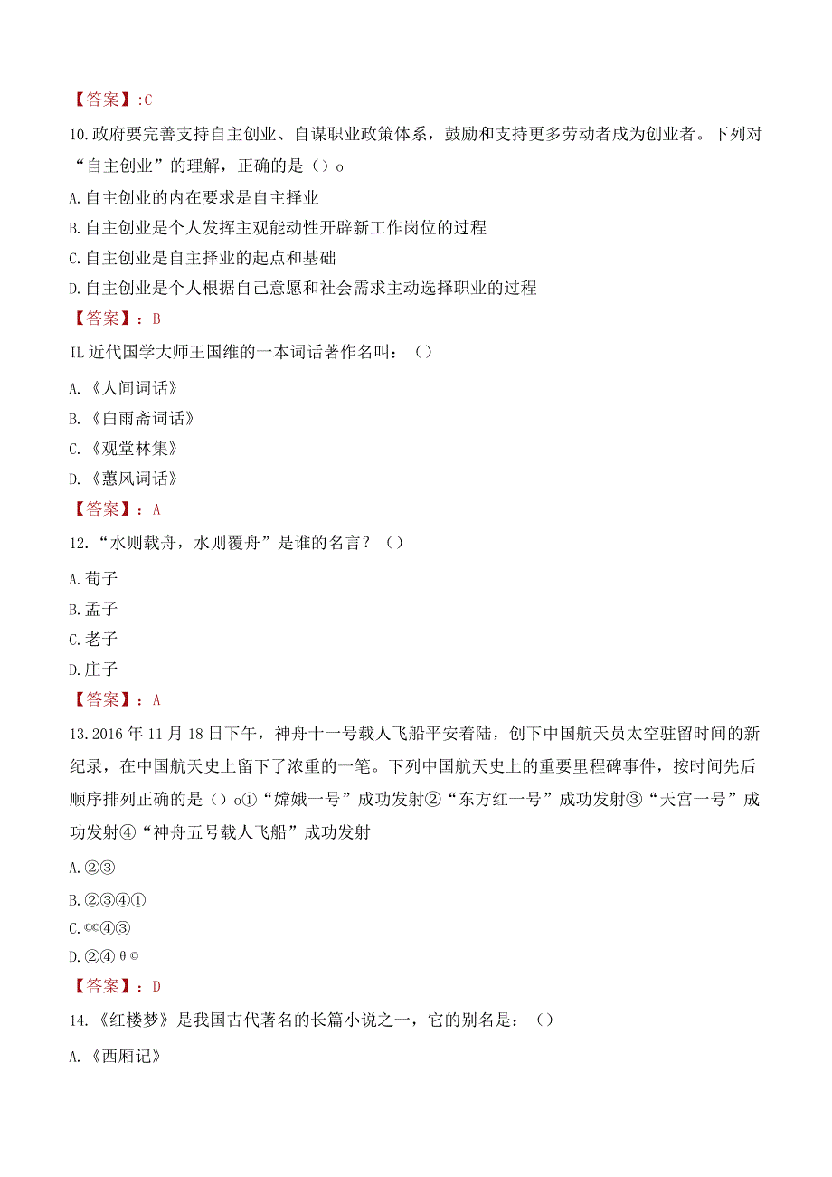 沈阳城市学院招聘考试题库2024.docx_第3页