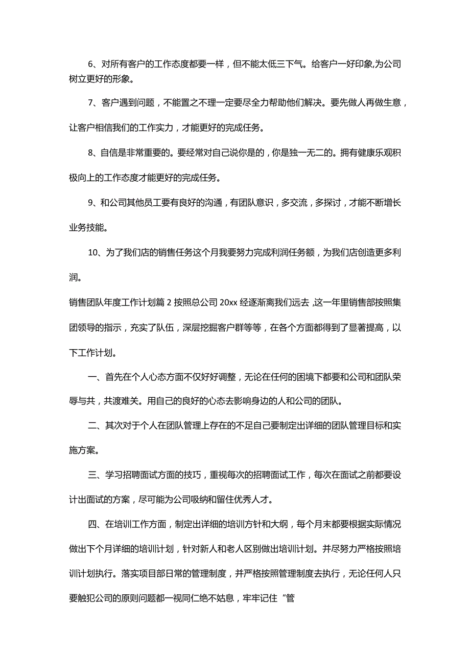 销售团队年度工作计划_1.docx_第2页