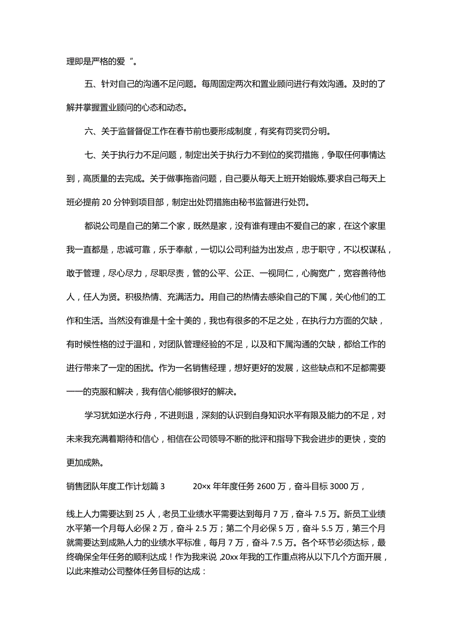 销售团队年度工作计划_1.docx_第3页