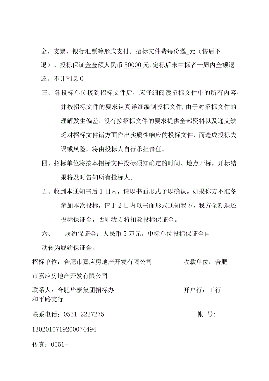 某工程施工招标文件(doc42页)6.docx_第3页