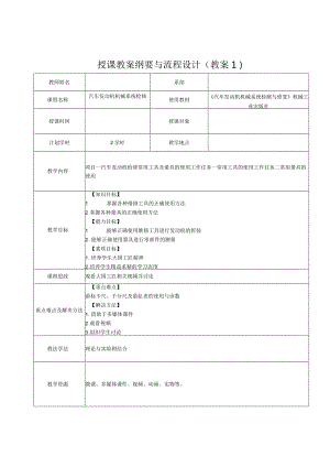 汽车发动机机械系统检测与修复教学教案63.docx