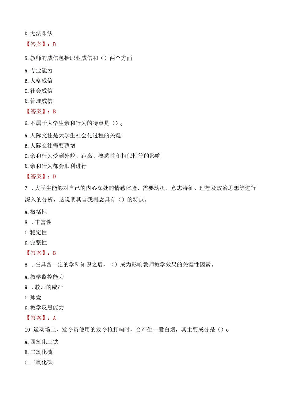 昆明卫生职业学院招聘考试题库2024.docx_第2页