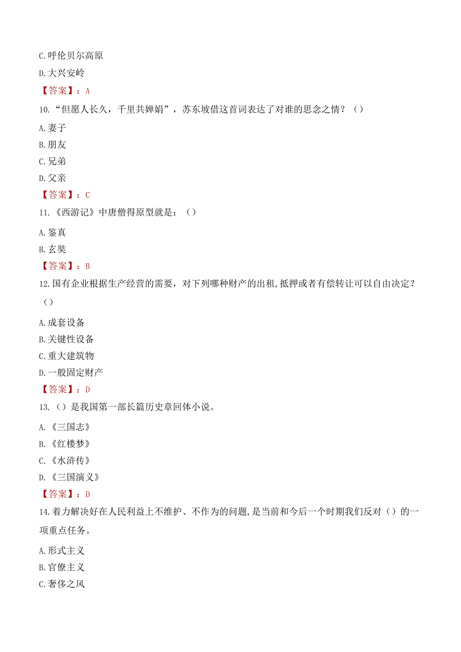 赣西科技职业学院招聘考试题库2024.docx_第3页