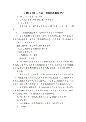 14《刷子李》公开课一等奖创新教学设计.docx