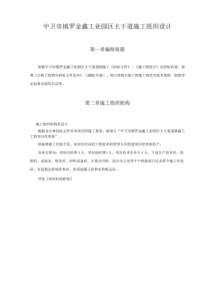 某工业园区主干道施工组织设计课程.docx