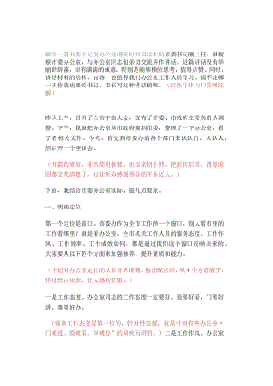 解剖一篇书委书记到办公室调研时的讲话材料.docx