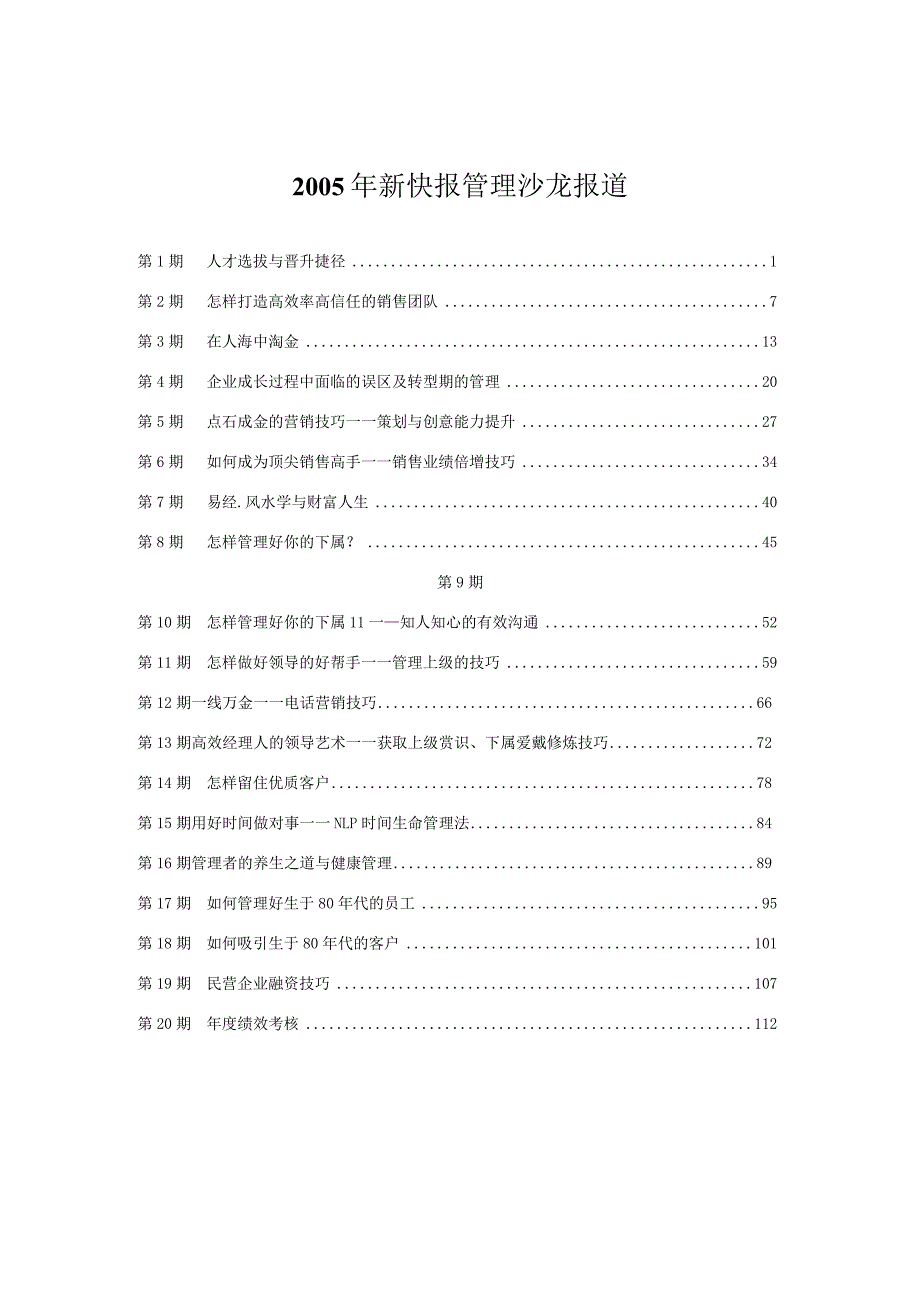 某年新快报管理沙龙报道.docx_第1页