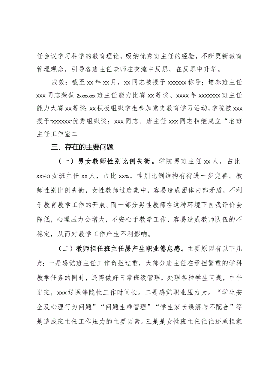 班主任工作调研报告.docx_第2页