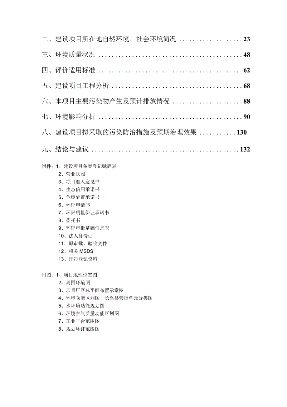 浙江中德自控科技股份有限公司智能执行器项目环评报告.docx_第2页