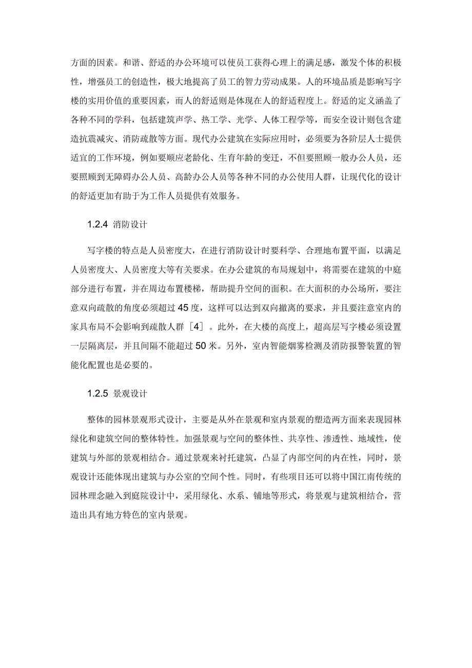 浅谈办公建筑和商业建筑的设计原则.docx_第3页