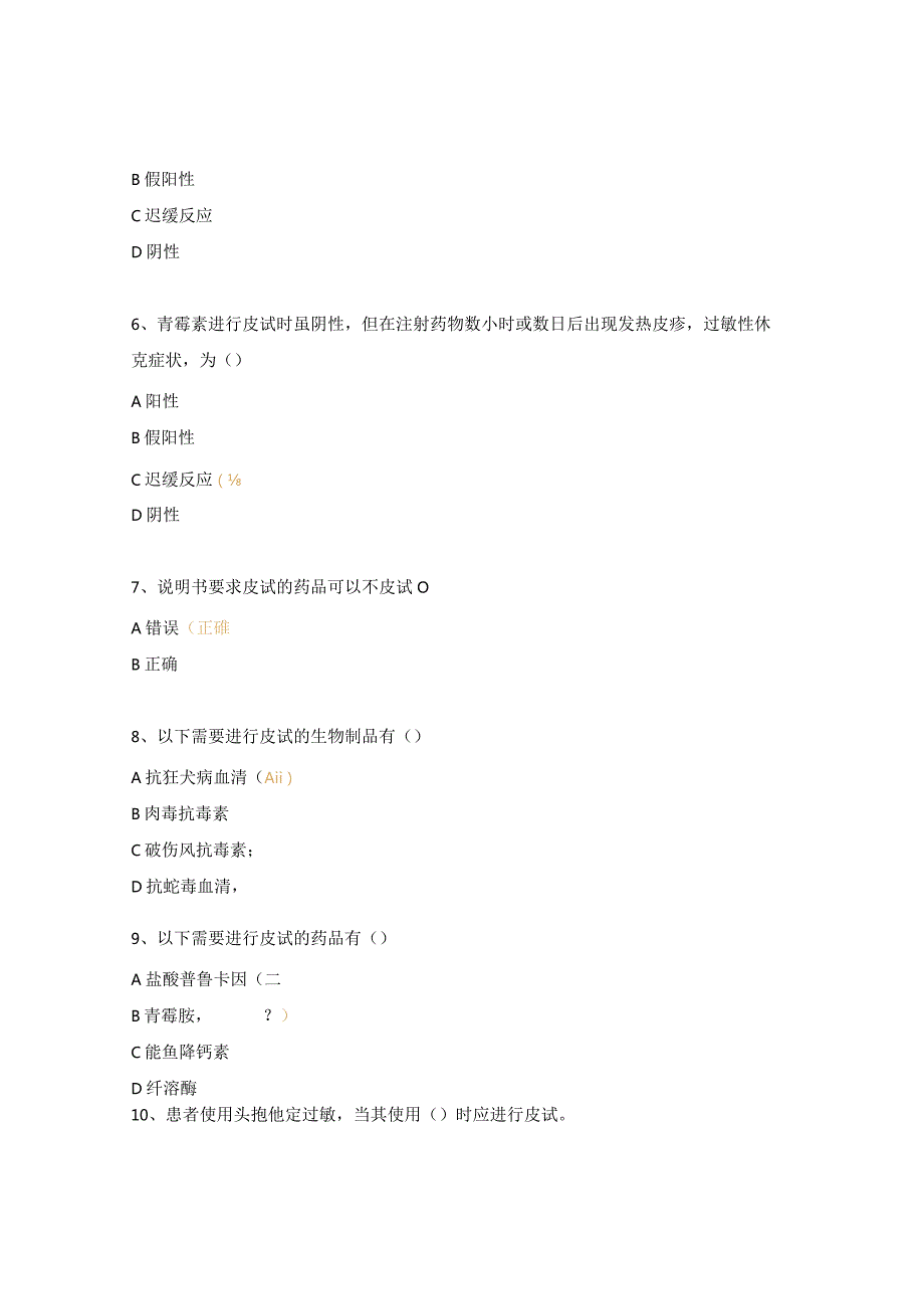需皮试药品考试试题.docx_第2页