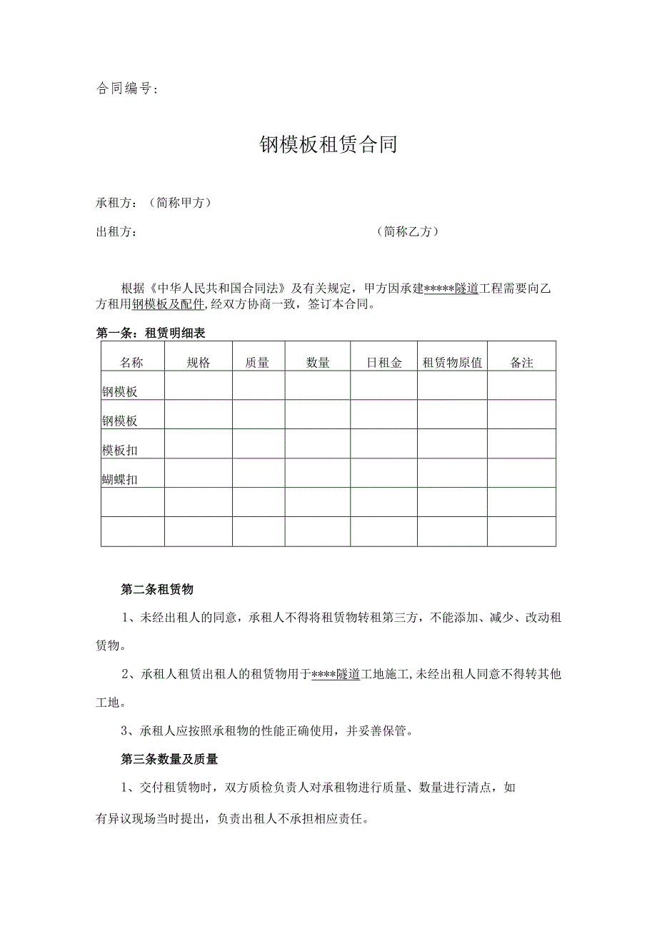 钢模租赁合同样本完整.docx_第2页