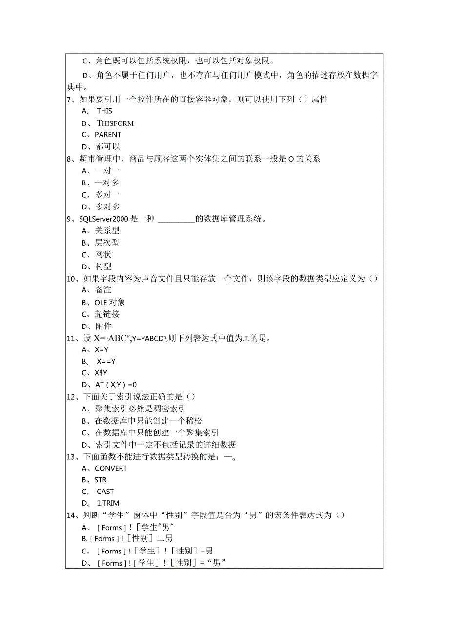 沈阳大学历年数据库基础期末及答案.docx_第2页