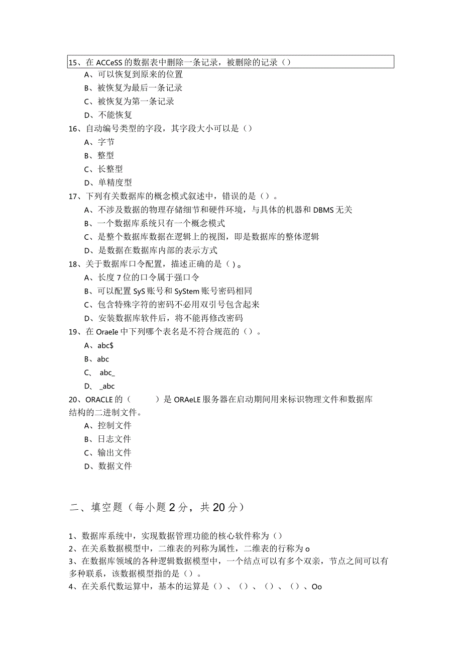 沈阳大学历年数据库基础期末及答案.docx_第3页