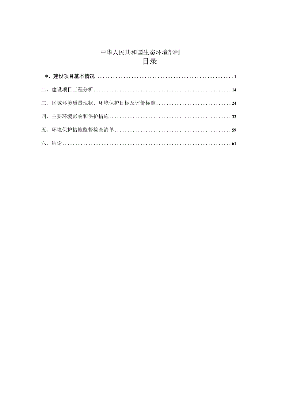 鑫凯（长兴）环保科技股份有限公司年产环保处理设备2000套项目环境影响报告.docx_第2页