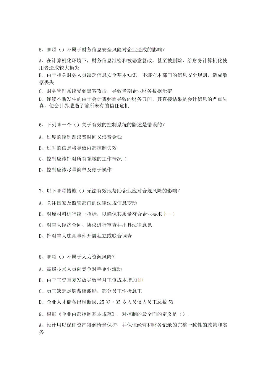 民法典、风险防控和安全管理知识竞赛试题.docx_第2页