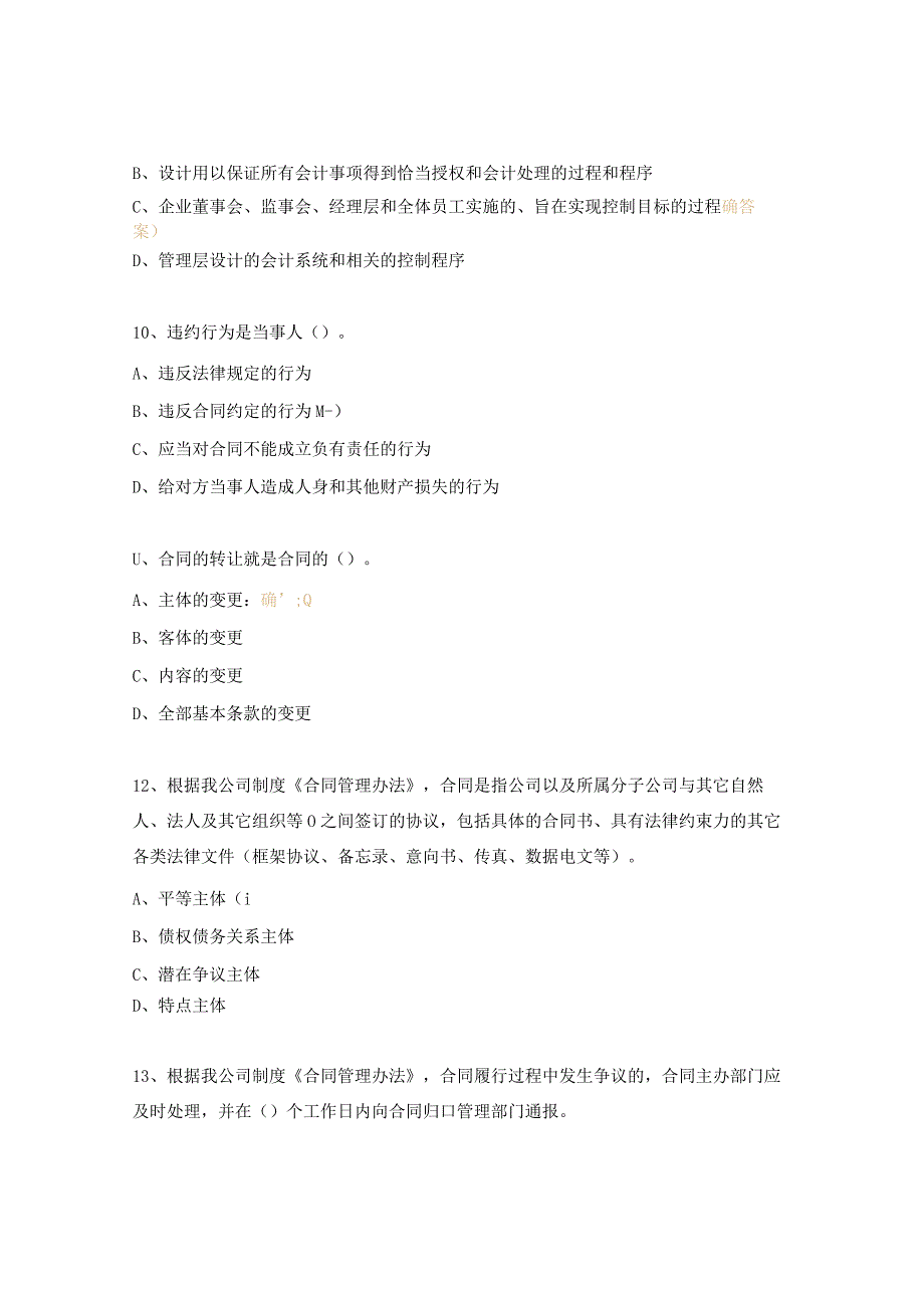 民法典、风险防控和安全管理知识竞赛试题.docx_第3页