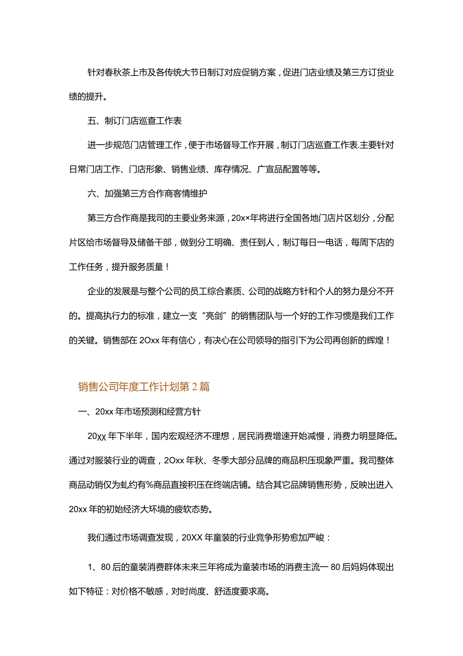 销售公司年度工作计划.docx_第2页