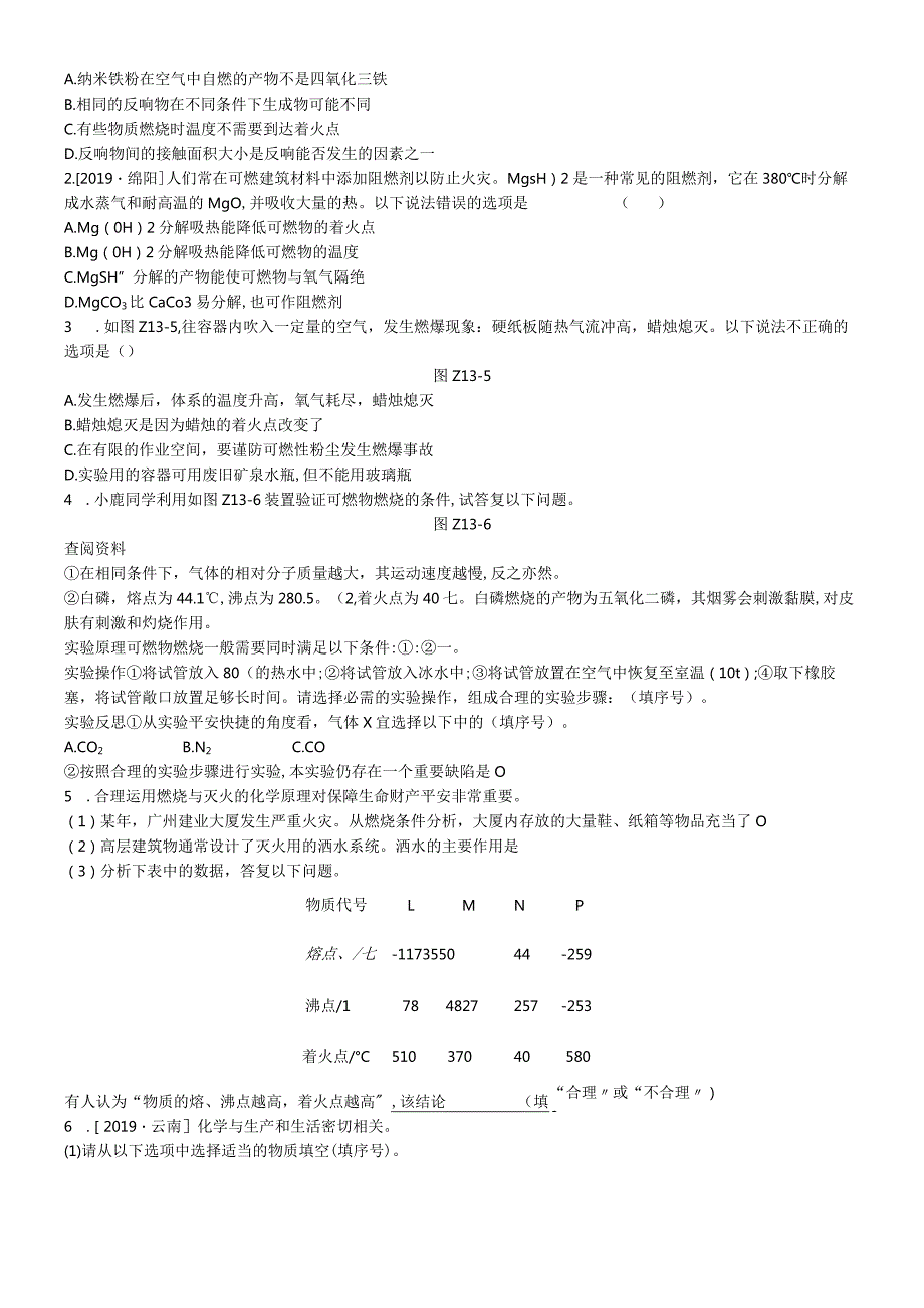 课时训练13燃烧和灭火燃料、能源和环境.docx_第3页