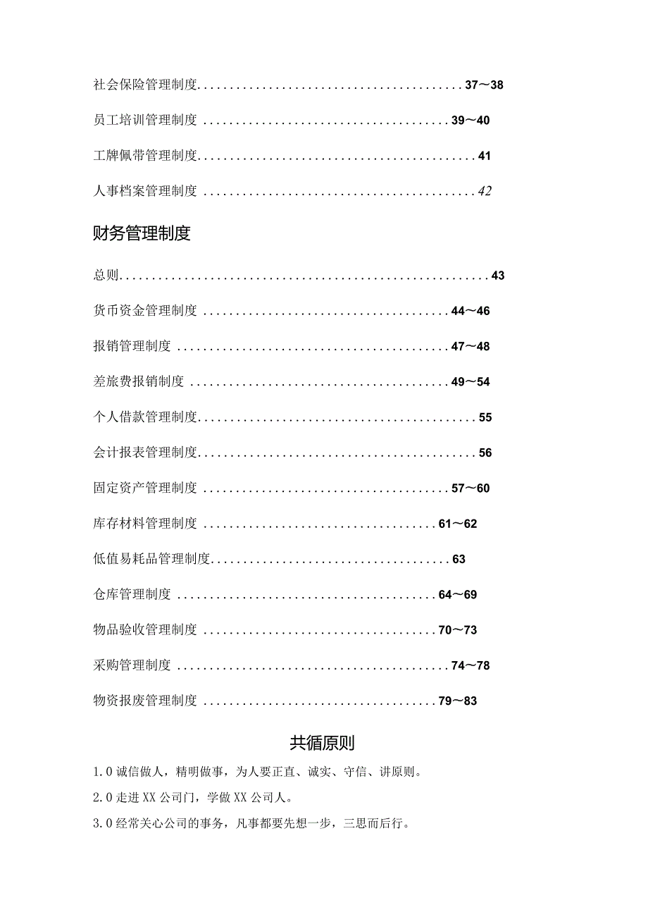 某房地产开发公司内部管理制度范本.docx_第2页