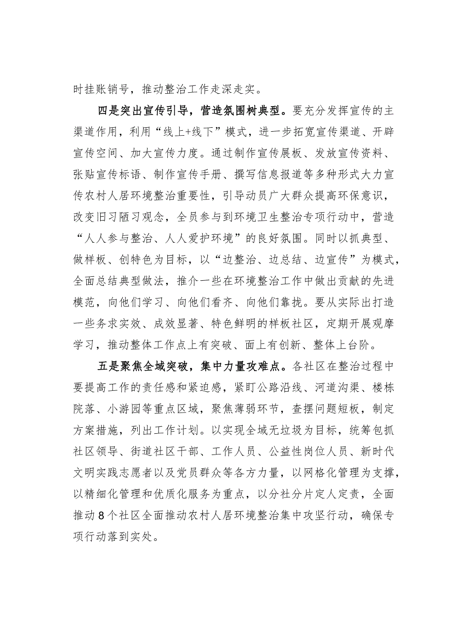 在某某街道开展农村人居环境整治集中攻坚行动启动仪式上的讲话.docx_第3页