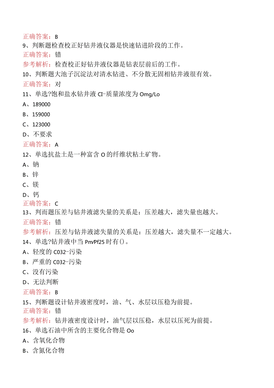 钻井液工考试：初级钻井液工必看题库知识点三.docx_第2页