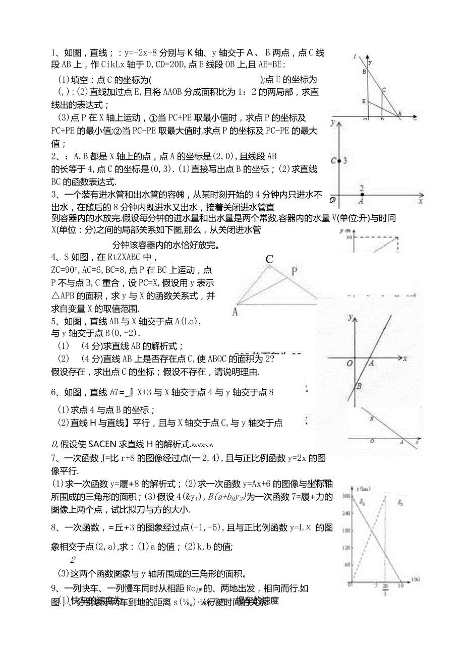 新北师大版八年级上学期《一次函数》同步练习题.docx_第1页