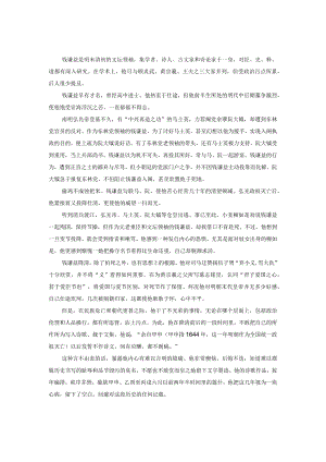 钱谦益的隐痛.docx