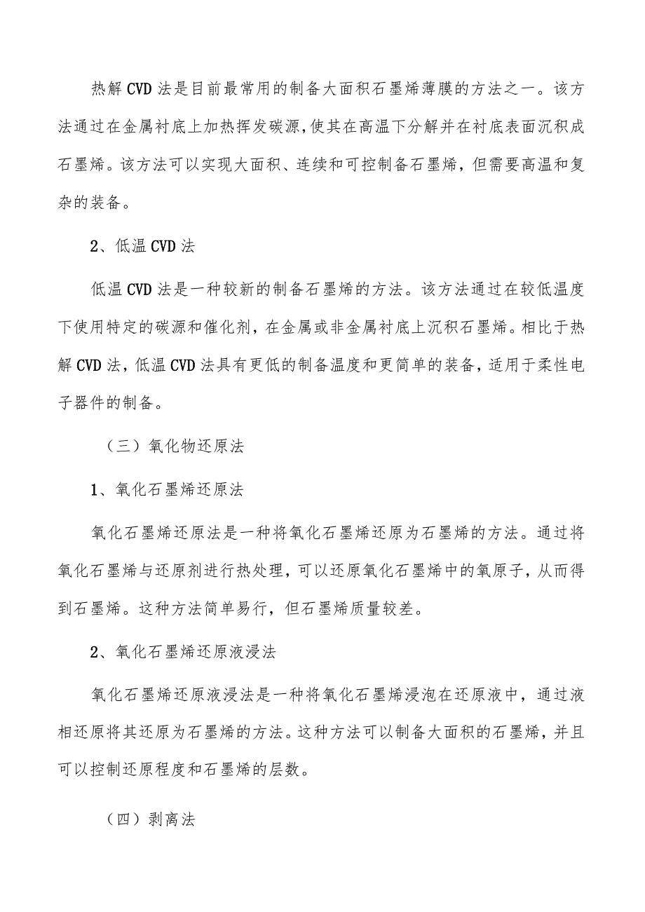 石墨烯制备的常见方法分析.docx_第3页