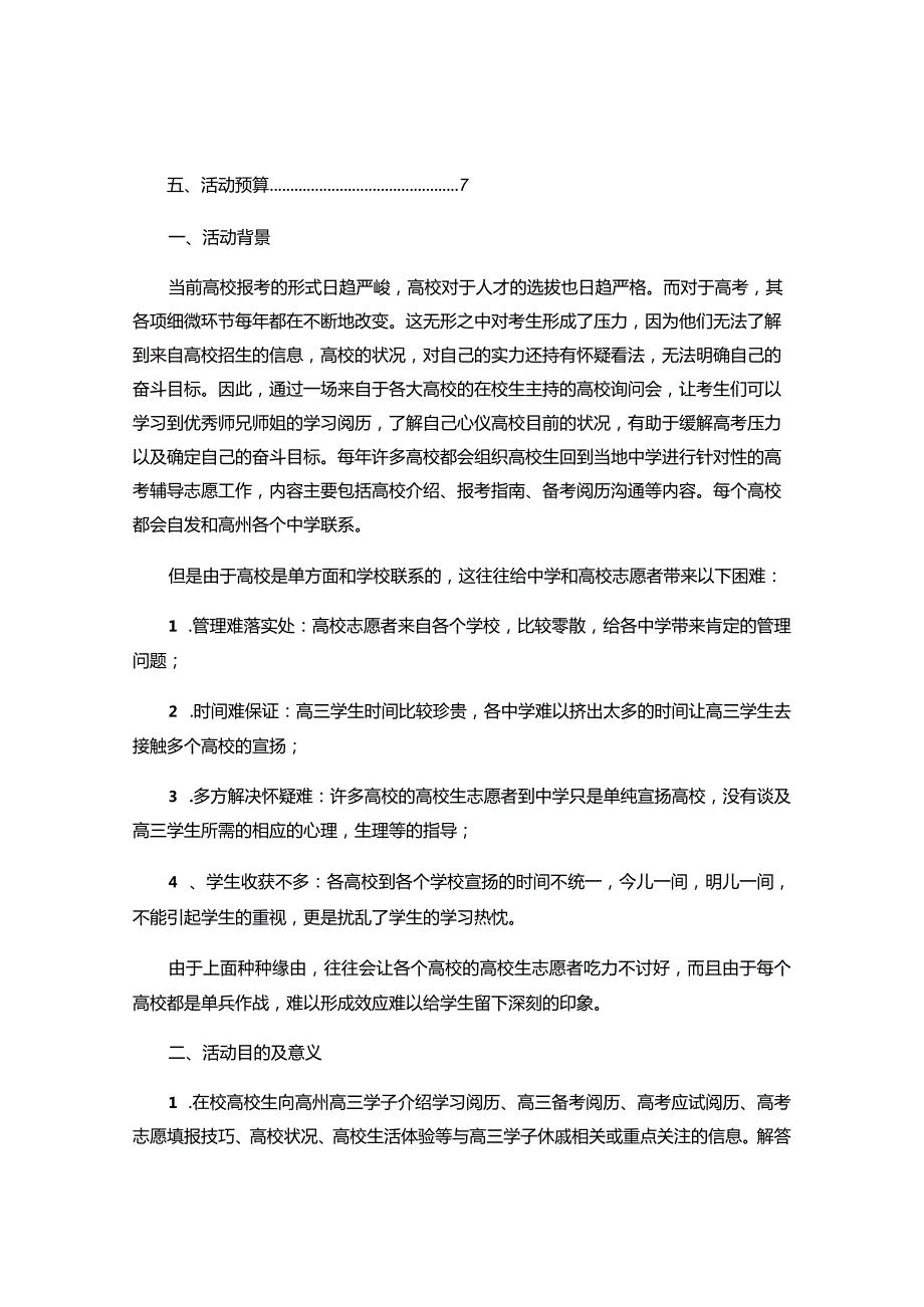 2024大学生寒招策划书(最新)(精).docx_第2页