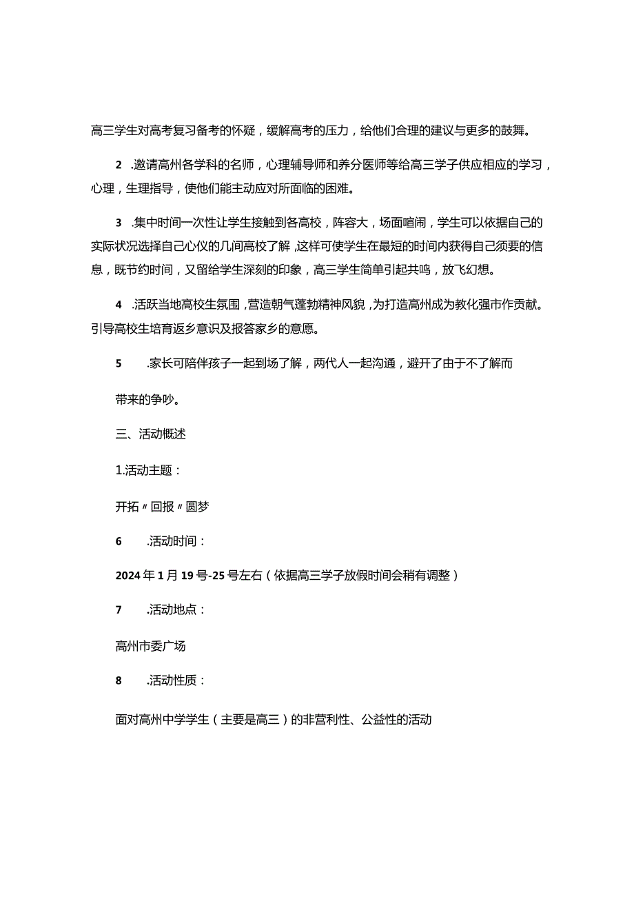 2024大学生寒招策划书(最新)(精).docx_第3页