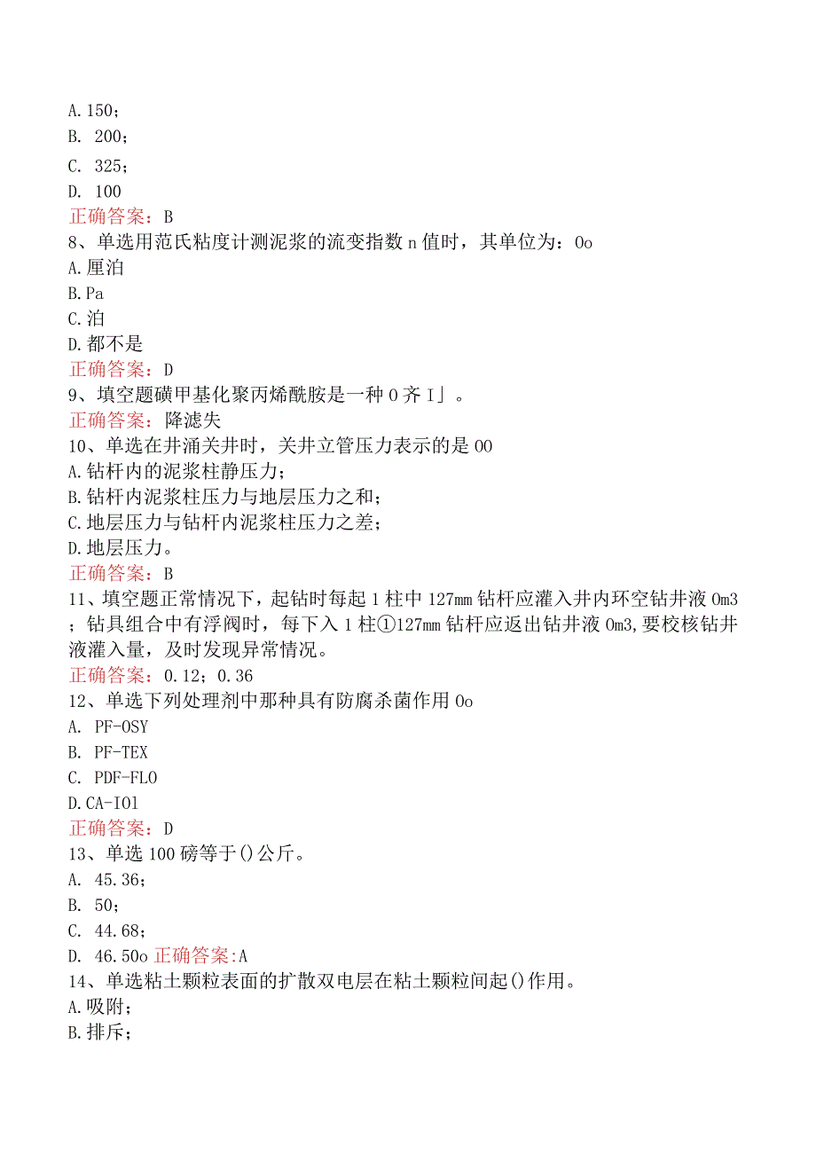 钻井泥浆工考试：场地工、泥浆工三.docx_第2页