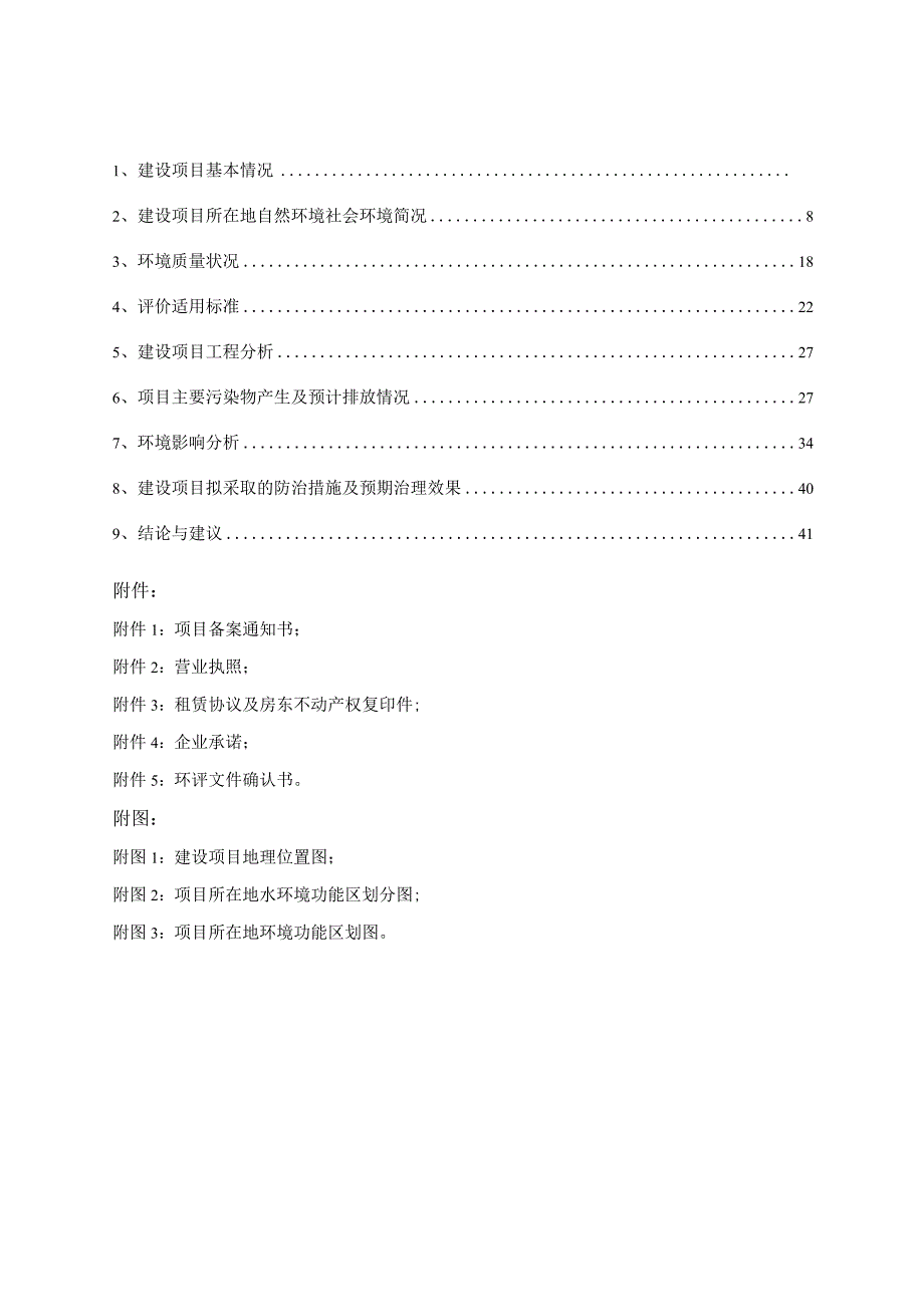 金华市东泰新材料技术有限公司年产700吨水性聚四氟乙烯不沾涂料的项目环境影响报告.docx_第2页