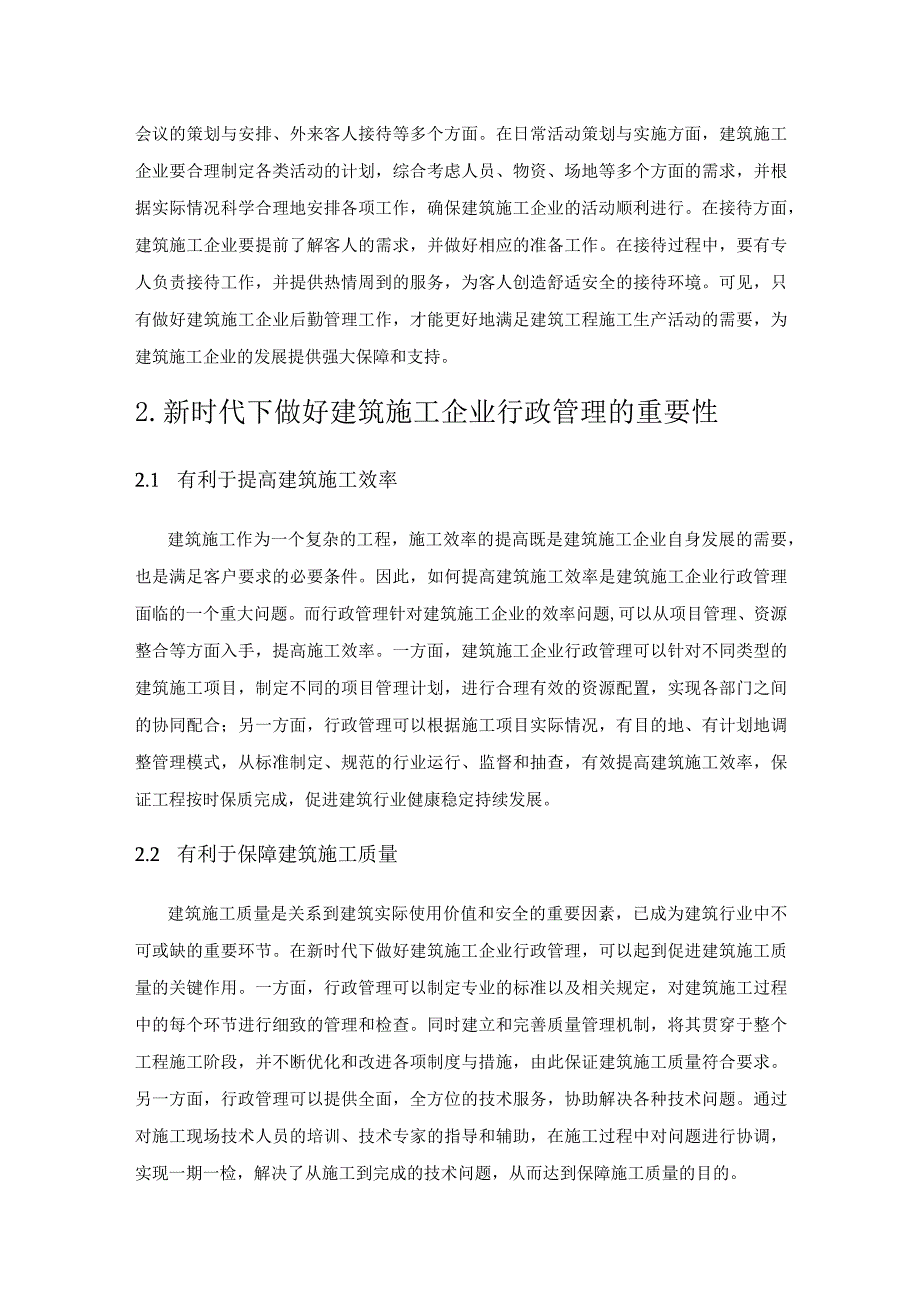 论新时代下如何做好建筑施工企业行政管理工作.docx_第3页