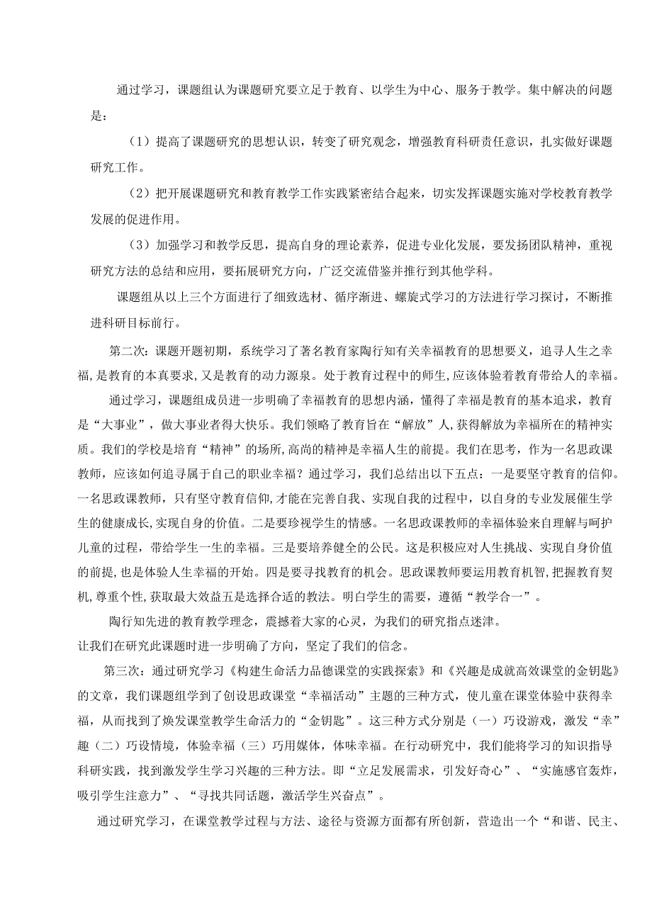 科研课题结题报告.docx_第3页