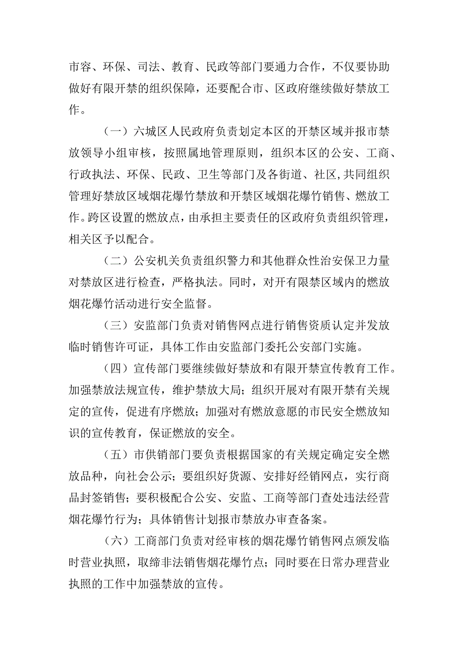 烟花爆竹禁燃禁放工作实施方案三篇.docx_第2页