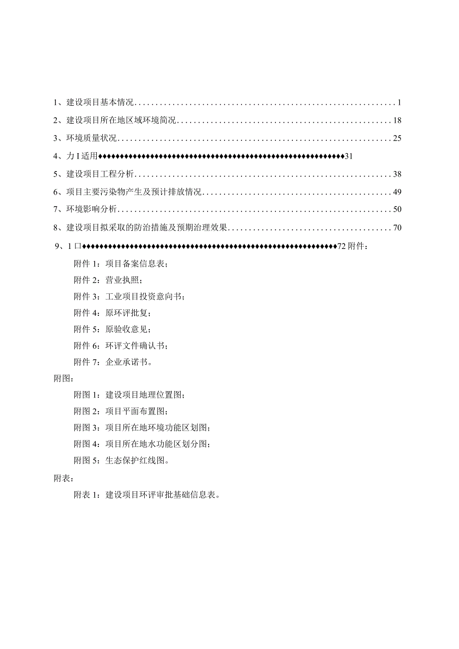 浙江开创电气股份有限公司年产100万台手持式锂电电动工具生产线建设项目环评报告.docx_第3页